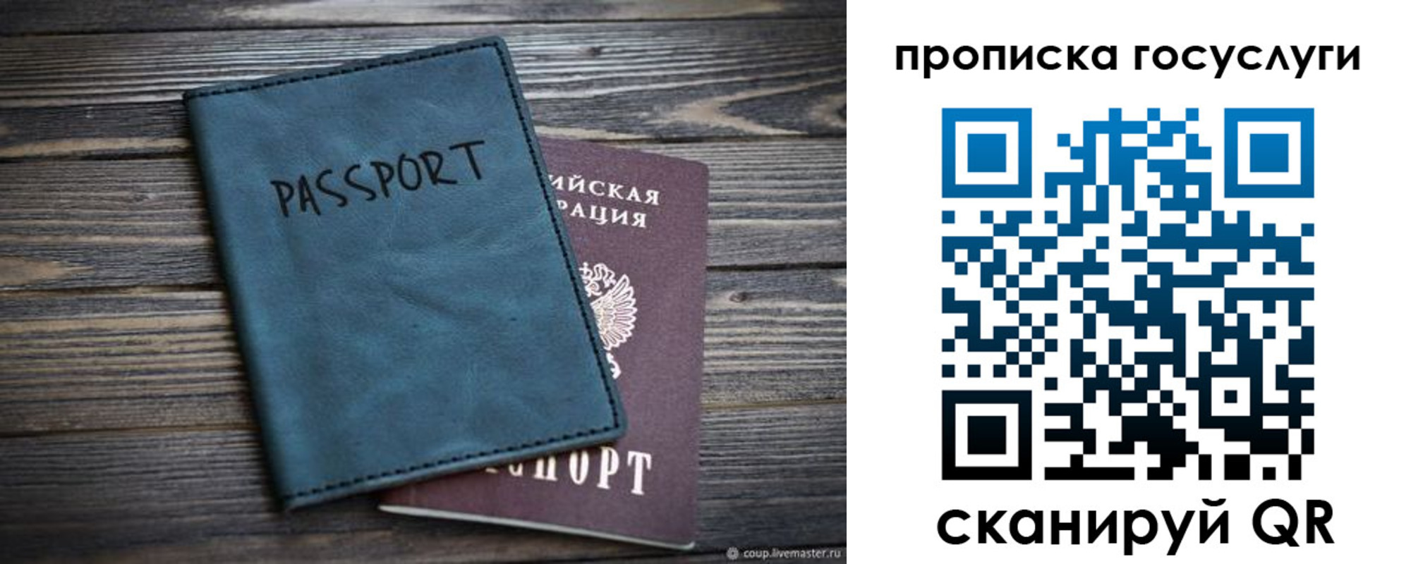 купить прописку в Ставропольском крае