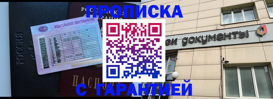временная прописка в Ставропольском крае