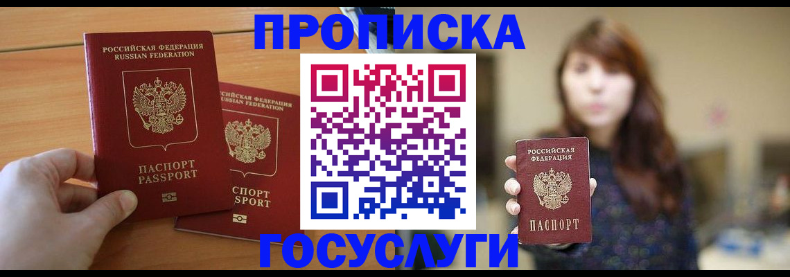 прописка от собственника в Ставропольском крае