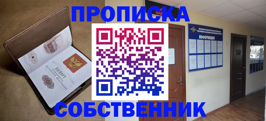 прописка законно в Ставропольском крае