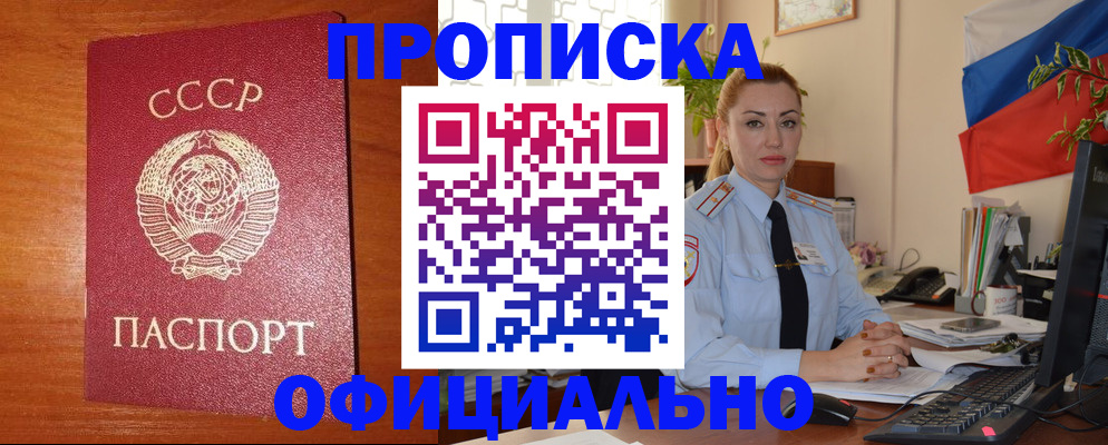 временная регистрация купить в Ставропольском крае